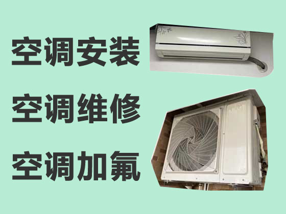 芜湖空调维修服务-空调清洗